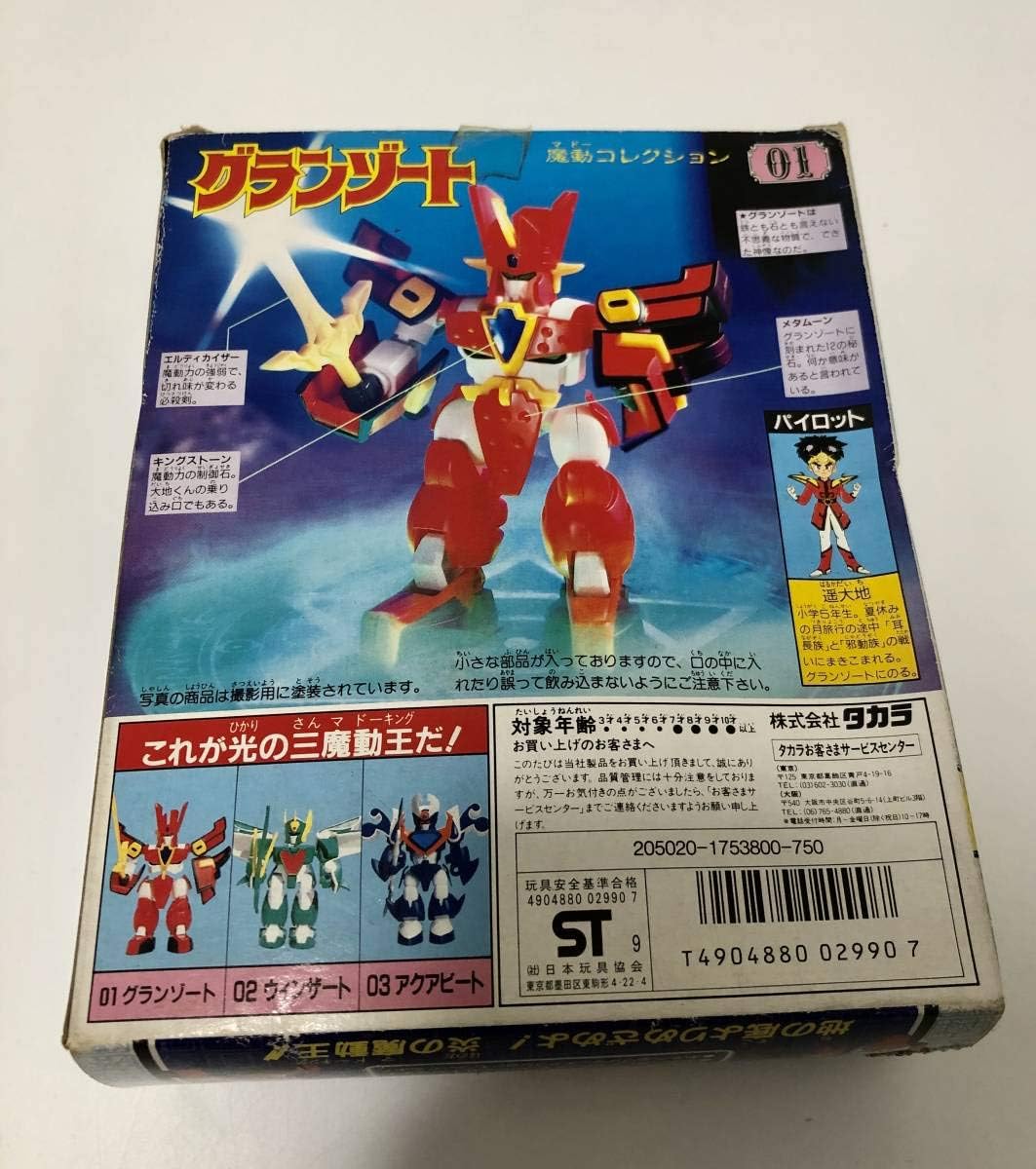 1989年 魔動王グランゾート 魔動コレクション 01 グランゾート 日本製